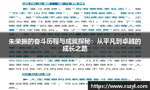 朱荣振的奋斗历程与成就探秘：从平凡到卓越的成长之路
